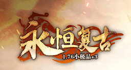 新开传奇 新开传奇